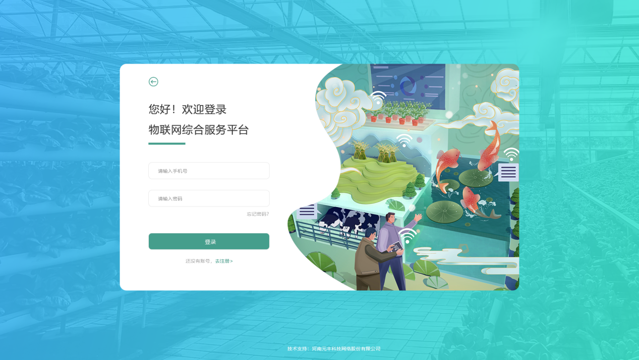 農(nóng)業(yè)物聯(lián)網(wǎng)中控平臺 農(nóng)業(yè)物聯(lián)網(wǎng)中控平臺