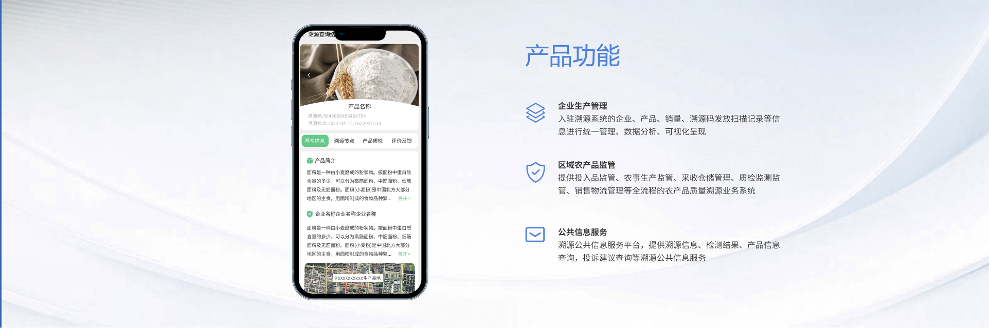 農(nóng)產(chǎn)品質(zhì)量安全全程追溯系統(tǒng) 