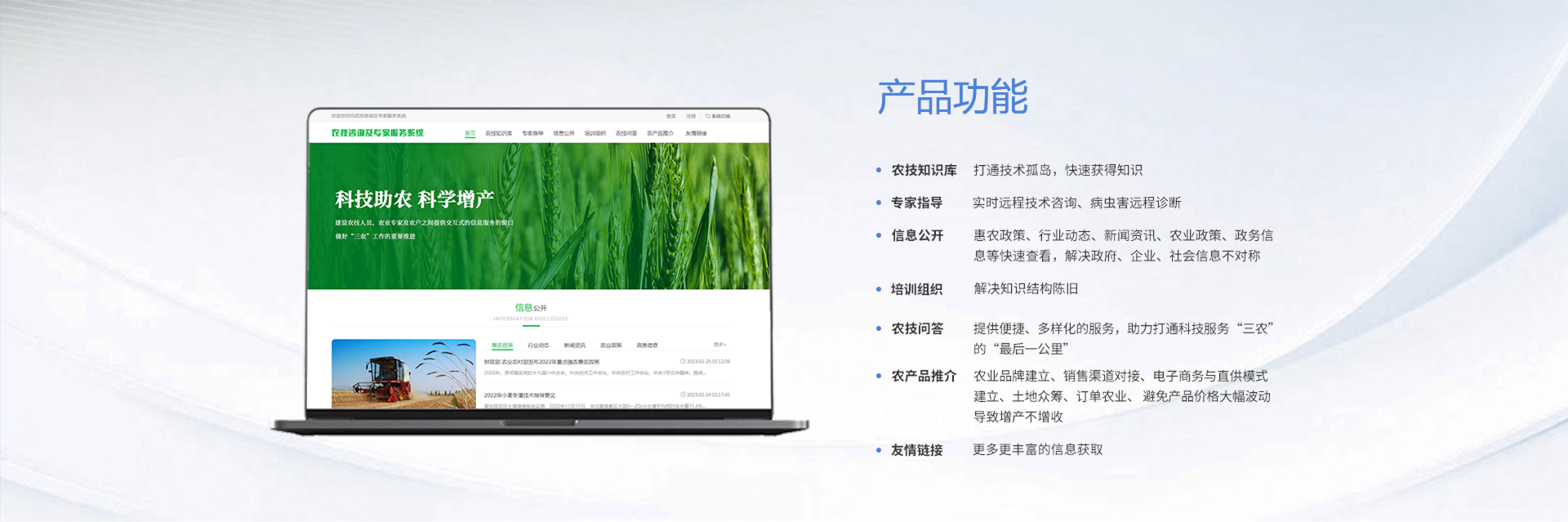 農(nóng)技咨詢(xún)及專(zhuān)家服務(wù)系統(tǒng) 