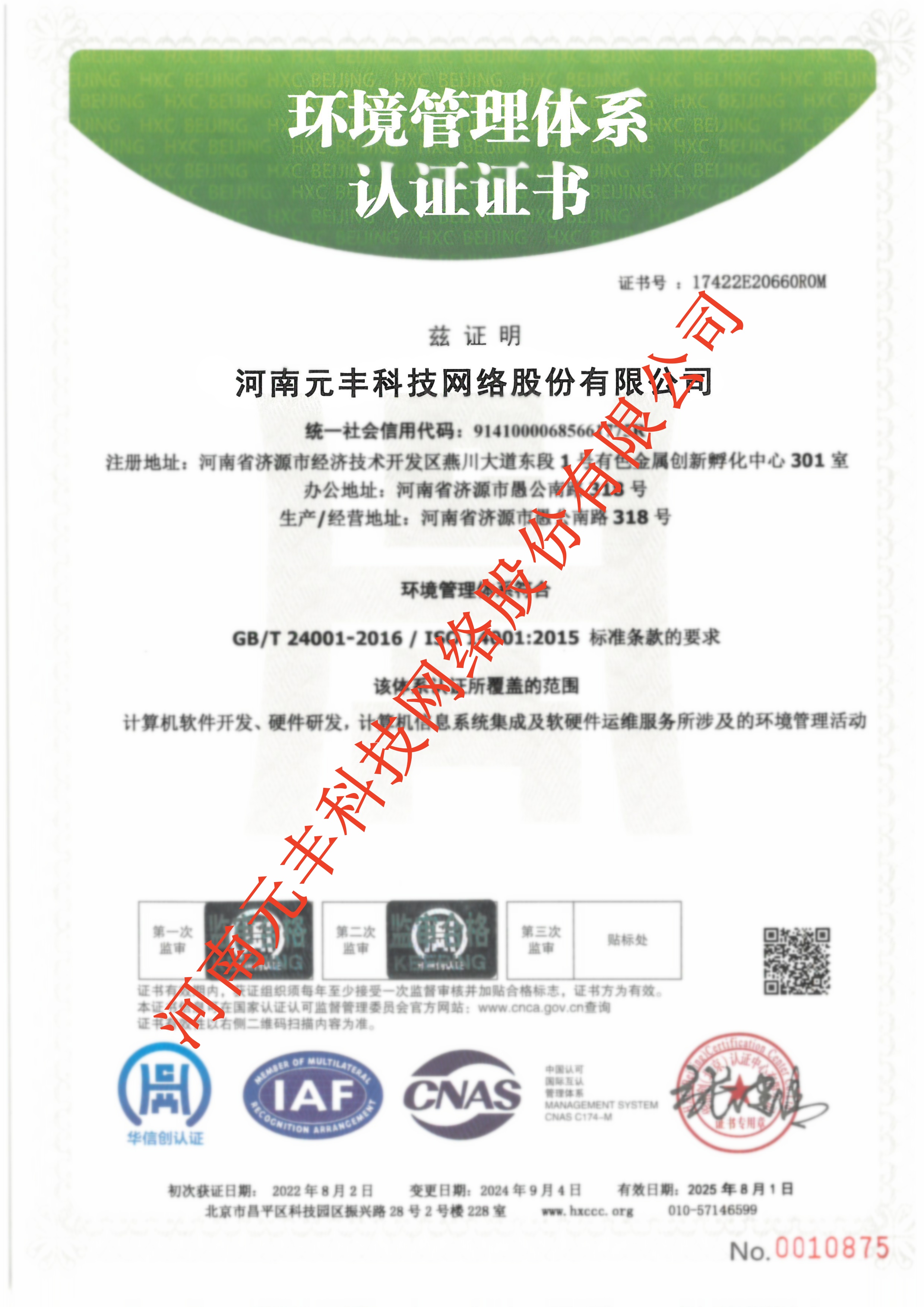 環(huán)境管理體系認(rèn)證