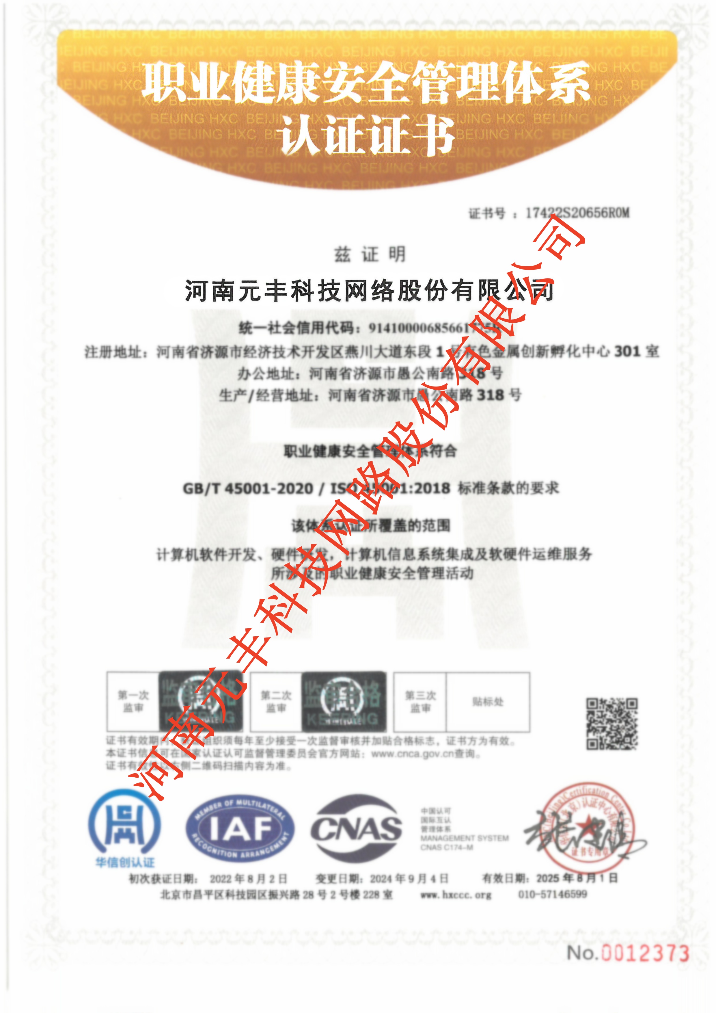 職業(yè)健康安全管理體系認(rèn)證