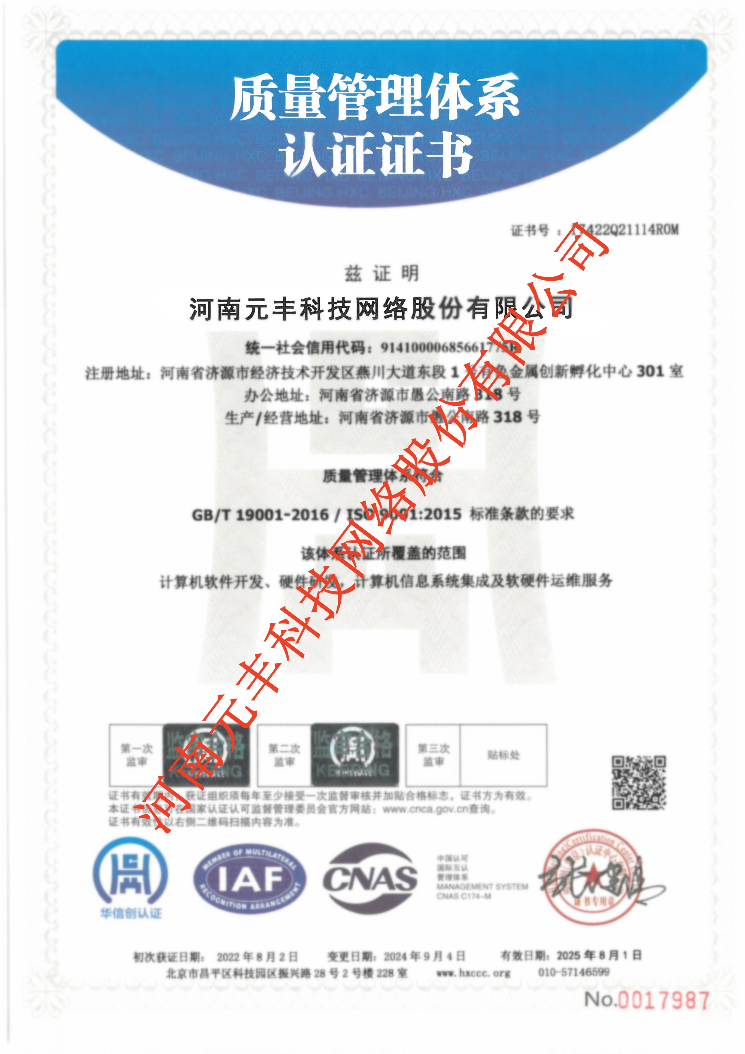 質(zhì)量管理體系認(rèn)證